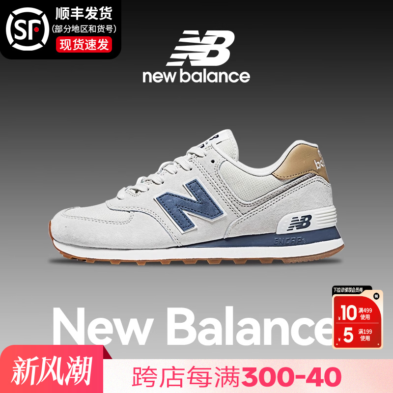 New Balance男女鞋官方旗舰正品2024新款运动鞋nb574复古休闲鞋女