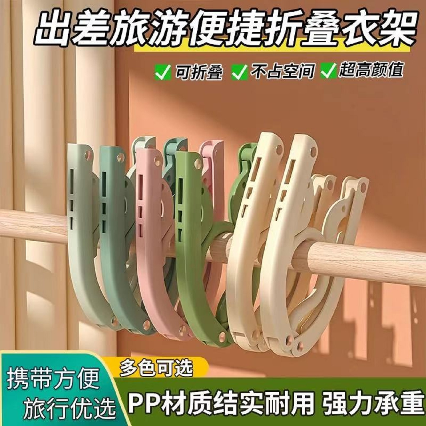 折叠衣架旅行便携旅游家用宿舍学生出差新款加厚多功能晾衣服夹子
