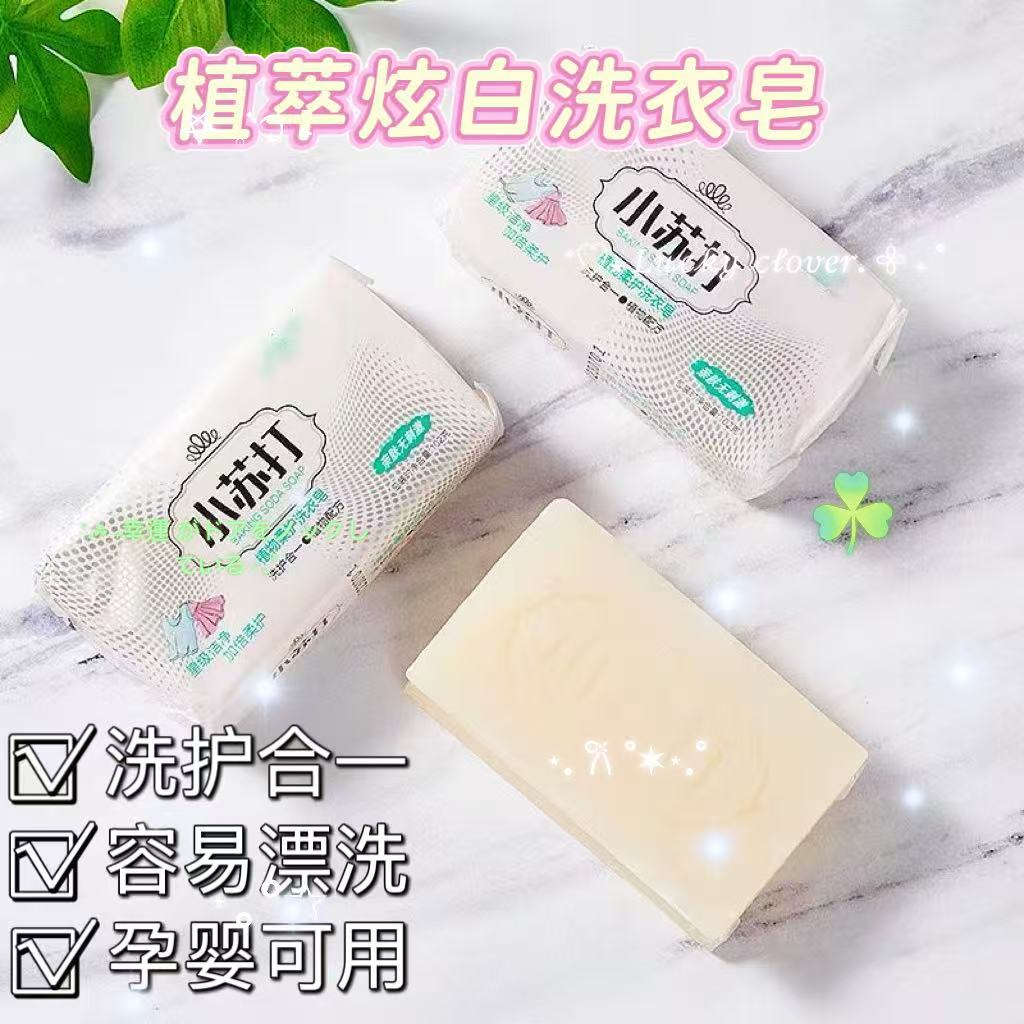 户外小苏打肥皂洗衣服床单枕头去污渍天然留香顺滑不伤手套装