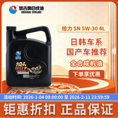 奥吉娜给力全合成发动机油SN5W 30汽车润滑油4L汽油通用官方正品