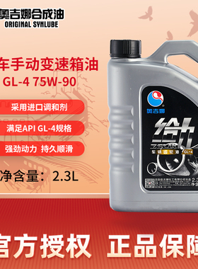 奥吉娜合成油给力齿轮油GL4 75w-90汽车手动变速箱油2.3L