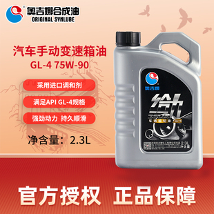 奥吉娜合成油给力齿轮油GL4 90汽车手动变速箱油2.3L 75w