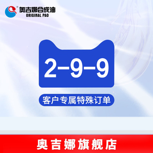 奥吉娜专属订单红之旅 4L 不可使用优惠券,不参与店内其他活动