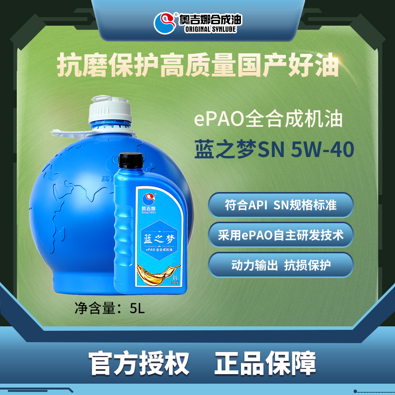 奥吉娜全合成机油SN5W-40汽车发动机润滑油4L+1L官方正品