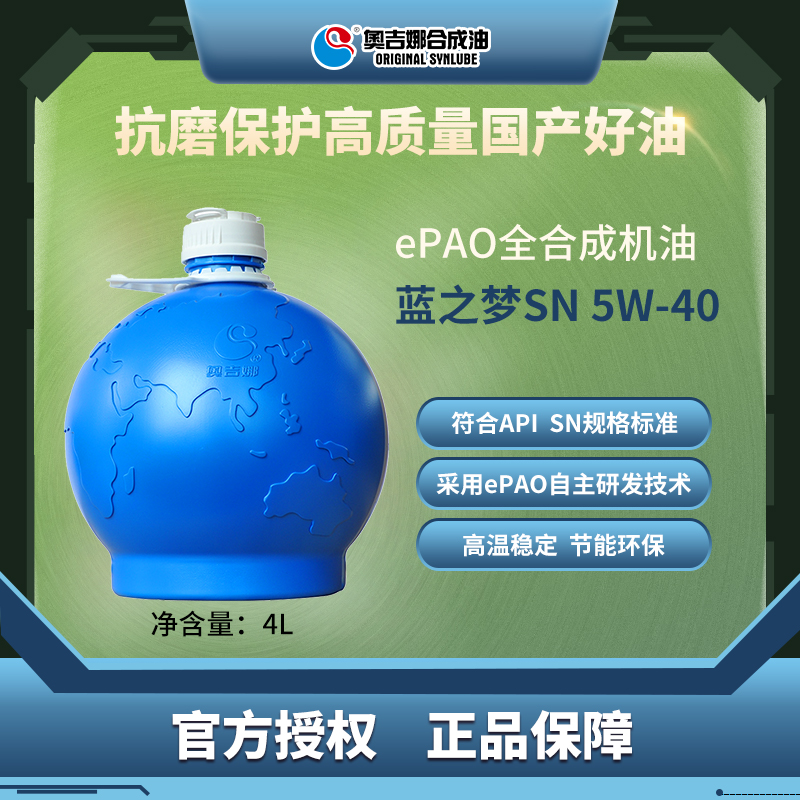 奥吉娜ePAO蓝之梦全合成机油5w40SN汽车发动机润滑油4L正品旗舰店