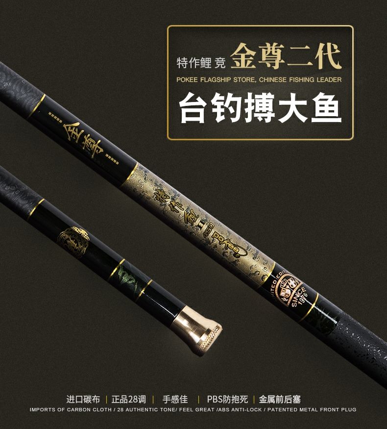 太平洋金尊二代竞超轻硬鱼竿正品进口碳布鲫鲤通杀限量促销价图片