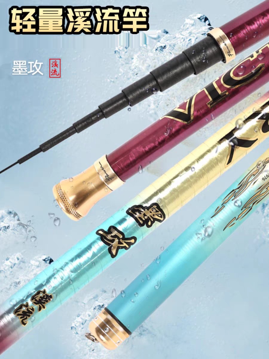 太平洋墨攻溪流竿精品手竿超轻硬溪流竿