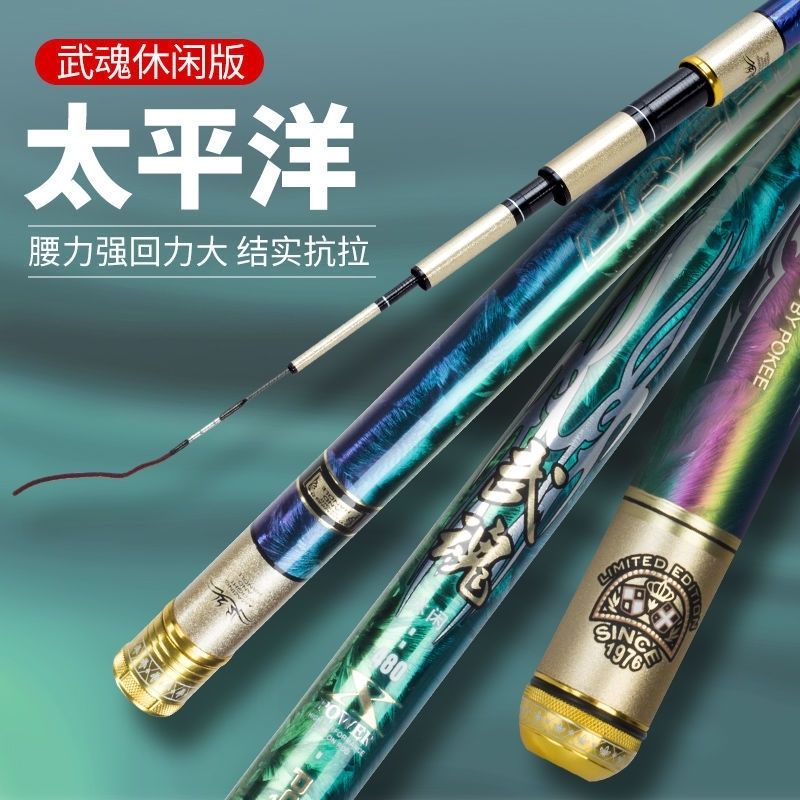 太平洋正品武魂炫彩休闲版多彩花纹防爆加厚超轻硬野钓综合杆