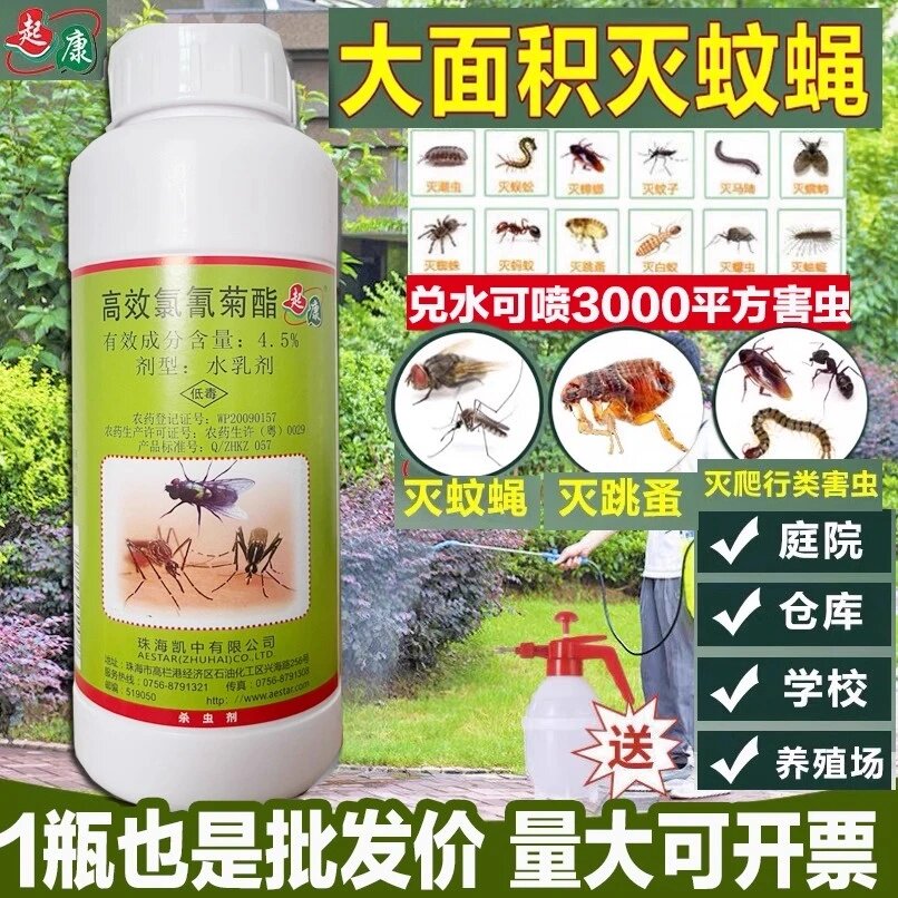 大面积驱蚊虫杀蚊子药室内户外庭院花园灭蚊子驱苍蝇药家用喷雾剂