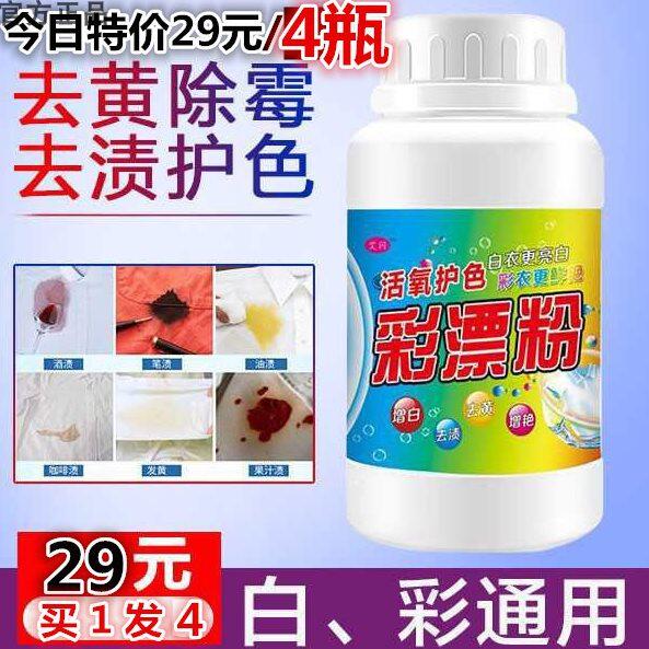 漂白液彩飘济还原漂白剂彩票水衣服彩漂粉去黄增白洗衣神器彩飘液