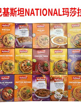 巴基斯坦进口 National masala 拉瓦赫牌玛沙拉粉羊肉黄油鸡咖喱