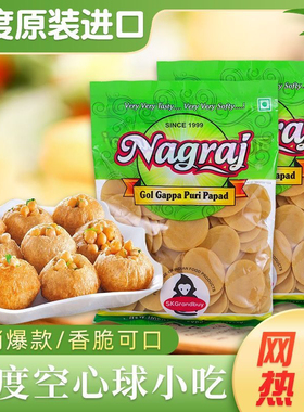Pani Puri 印度街头小吃炸空心球 抖音同款网红 送调料包 snacks