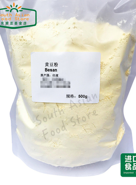 INDIAN FOOD 鹰嘴豆粉 GRAM FLOUR BESAN POWDER 印度黄豆粉 500g