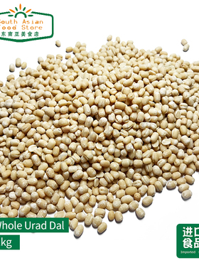 Indian food 印度食品 White Whole Urad Dal印度食品整粒白豆1kg