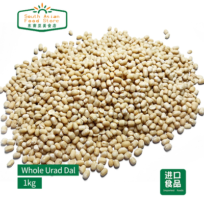 Indian food 印度食品 White Whole Urad Dal印度食品整粒白豆1kg