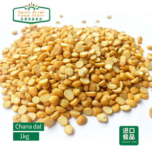 indian food chana dal daal 1kg印度进口开边黄豆小鹰嘴豆 1kg