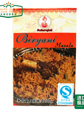 INDIAN FOOD 印度炒饭咖喱玛沙拉 香大叶玛萨拉 biryani masala