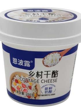 恩波露乡村干酪 Cottage Cheese 250g 即食茅屋奶酪芝士无糖