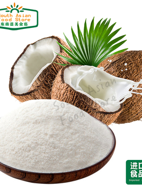 Coconut Powder印度食品Indian Food椰蓉烘焙甜点咖喱 椰子粉100g