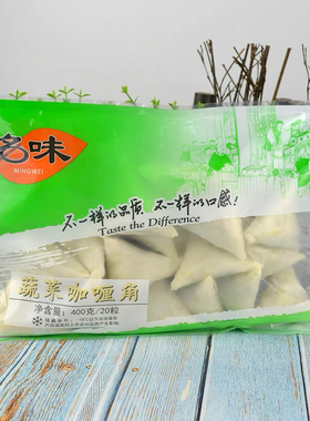 Frozen Vegetable Samosa 蔬菜咖喱角 400g