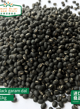 Indian food 印度食品/ BLACK GARAM DAl /DAAL MASH 格兰姆黑豆