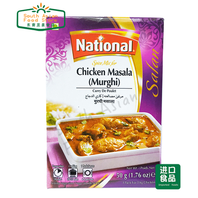 玛莎拉50g巴基斯坦鸡肉调味粉