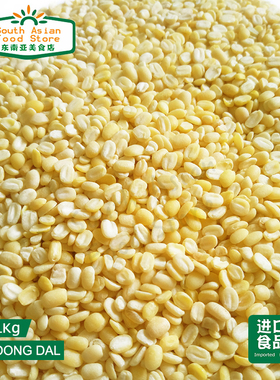 INDIAN FOOD 印度食品 咖喱 香料 MOONG DAL 孟恩豆 DHAL DAAL1kg