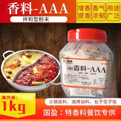 国盈特香料AAA20g*50袋3a粉