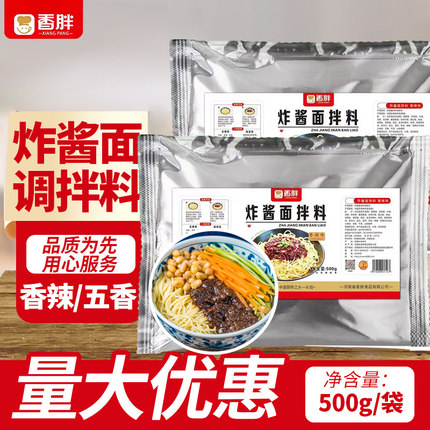 清真香胖老北京风味炸酱面500g拌面酱杂面酱专用酱料五香味香辣味