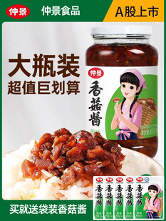 仲景 香菇酱下饭菜招牌拌饭拌面蘑菇酱夹馍菌菇炒饭不辣酱 450g·