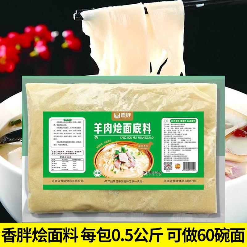 清真香胖烩面料底料原味香辣500g袋河南特产烩面技术配方羊肉风味,粮油调味/速食/干货/烘焙,复合食品调味剂,淘宝优惠券,粉丝福利购,淘宝优惠卷