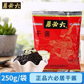 六必居干黄酱干酱250g袋老北京炸酱面食用卤肉酱拌面酱黄豆酱味酱