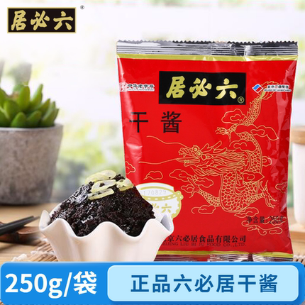 六必居干黄酱干酱250g袋老北京炸酱面食用卤肉酱拌面酱黄豆酱味酱