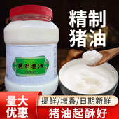 利臣猪油商用烘焙2.3L餐饮酒店食堂炒菜油炸起酥油猪脂肪食用猪油