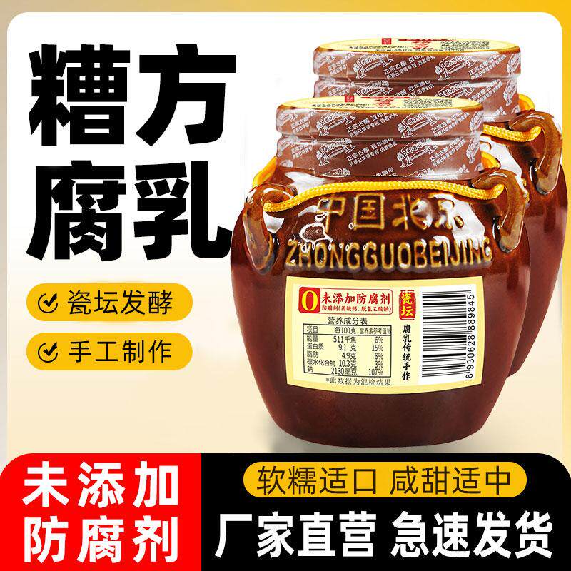 豆腐乳老才臣糟方腐乳350g精致坛装白腐乳霉豆腐乳下饭菜配粥咸菜