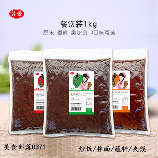 1kg 仲景香菇酱蘑菇酱商用饭店餐饮大包装 火锅米线臊子炒饭夹馍酱