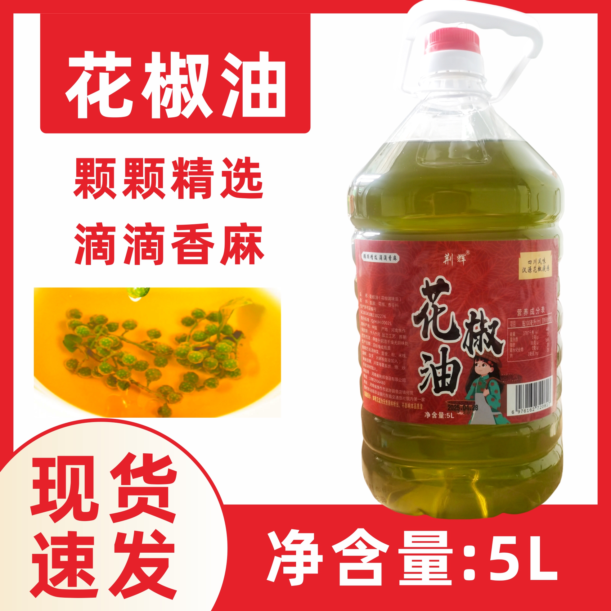 荆辉花椒油商用藤椒油麻椒油