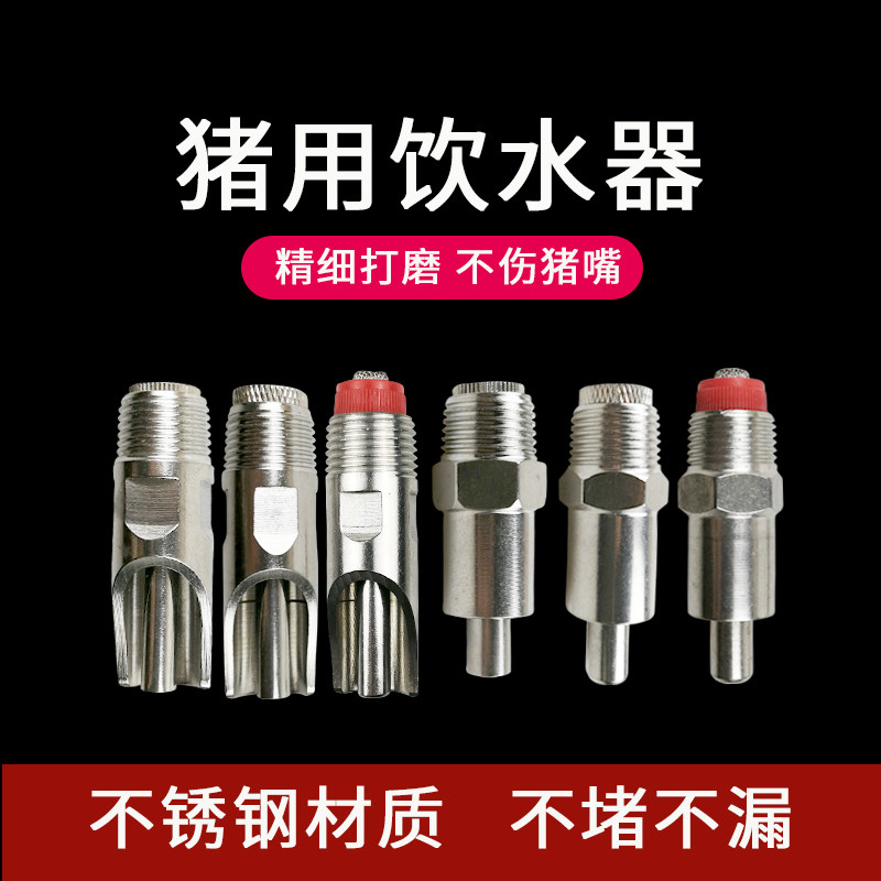 饮水器小猪饮水嘴精品不锈钢水嘴,畜牧/养殖物资,养殖用具,淘宝优惠券,粉丝福利购,淘宝优惠卷