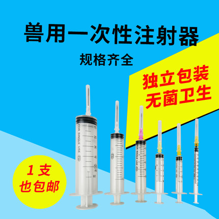 兽用一次性注射器 塑料针管 打针筒带针头 小型兽用注射器