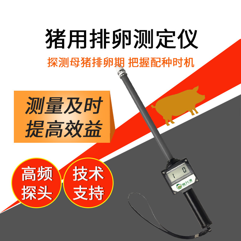 母猪排卵测试仪测定仪,畜牧/养殖物资,畜牧/养殖器械,淘宝优惠券,粉丝福利购,淘宝优惠卷