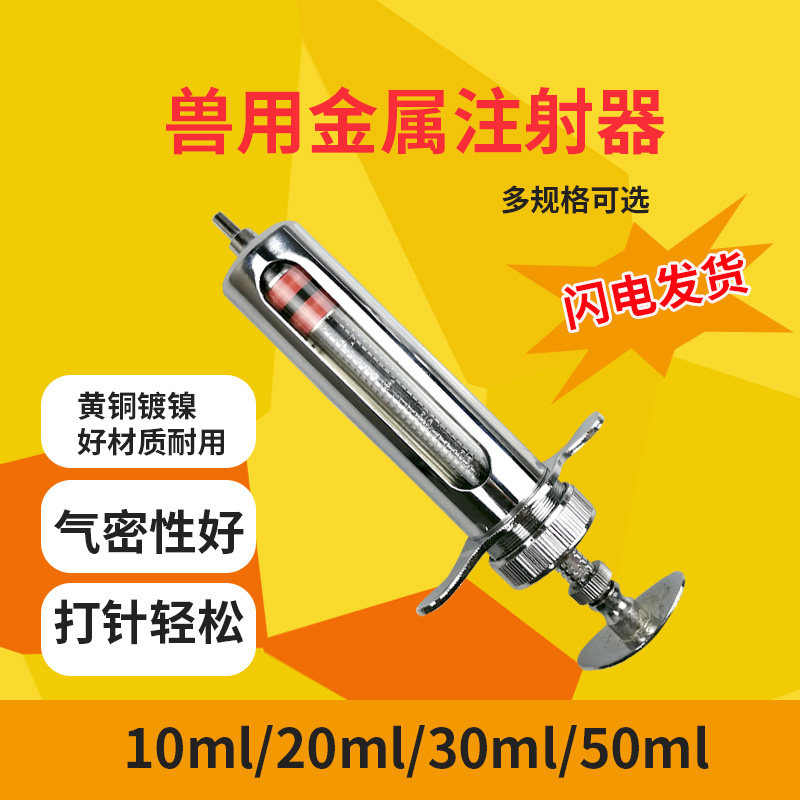 猪升源打针筒兽医用金属注射器