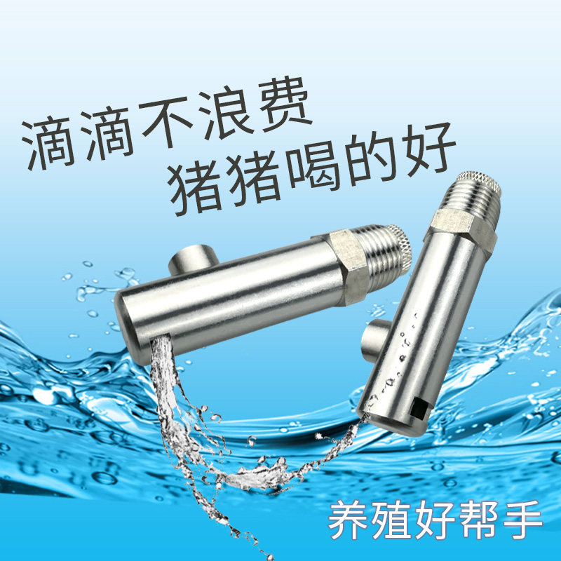 下出水水嘴不锈钢饮水器猪喝水水嘴,畜牧/养殖物资,养殖用具,淘宝优惠券,粉丝福利购,淘宝优惠卷