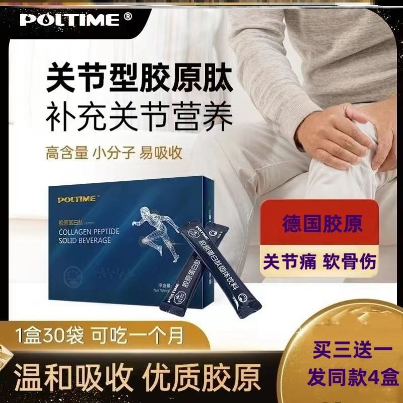 德国骨关节胶原蛋白肽粉损伤营养细胞小分子中老年护软骨补钙正品