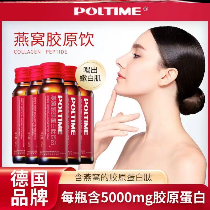 德国POLTIME虾青素燕窝胶原蛋白帮助睡眠抗糖衰孕妇喝胶原蛋白肽