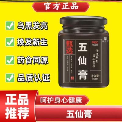 五仙膏御医史士昊派庄太乾隆医庄可搭守和江苏天然制药厂正品QW