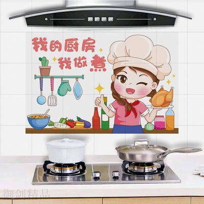 ZY6007温馨提示防油厨房贴纸自粘耐高温防水油烟机墙贴可印刷