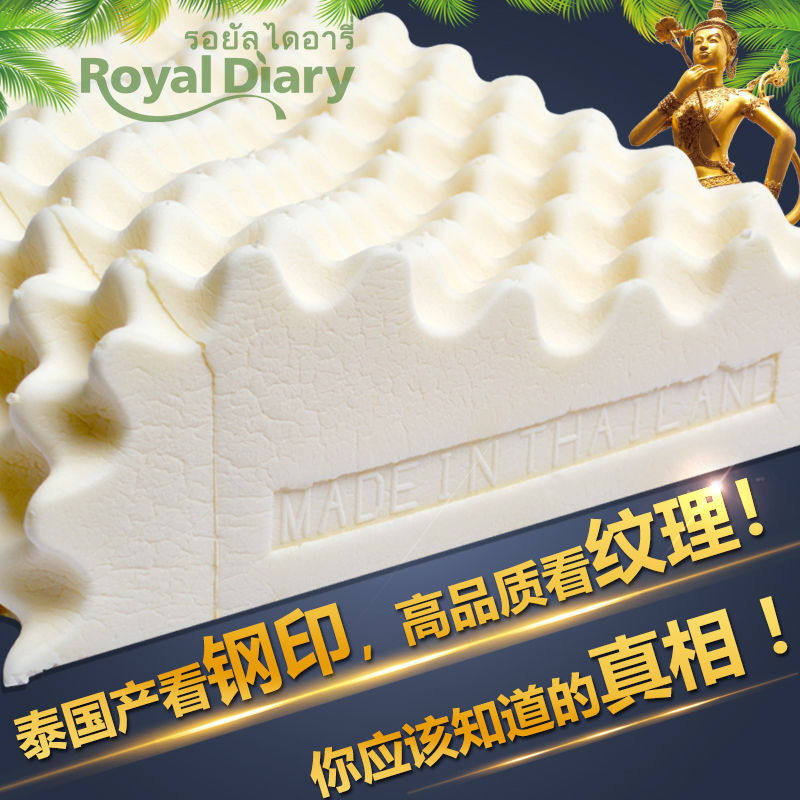 泰国原装进口乳胶枕头RoyalDiary