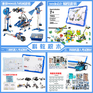 兼容乐高编程积木9686\wedo2.0\青少年机器人等级考试一二级器材