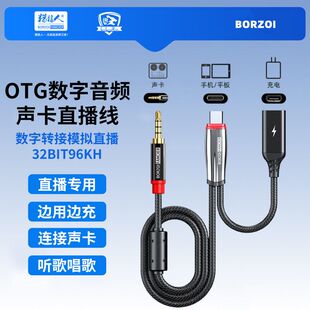 BORZQI数字转模拟声卡直播线32Bit384K立体声领麦车载音频转接线