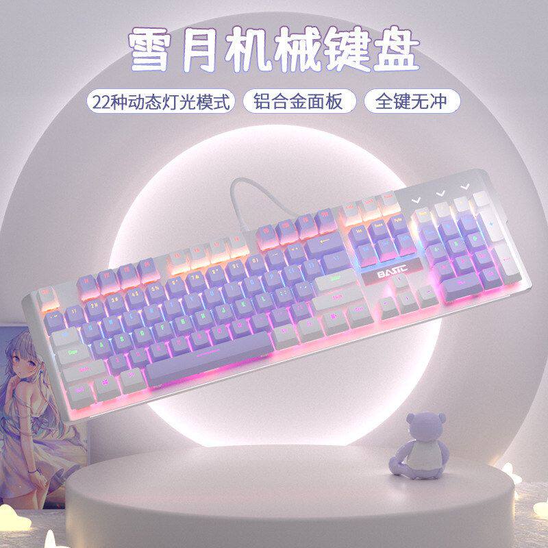 本手雪月梦幻紫色机械键盘有线青轴茶轴黑轴电竞游戏电脑发光